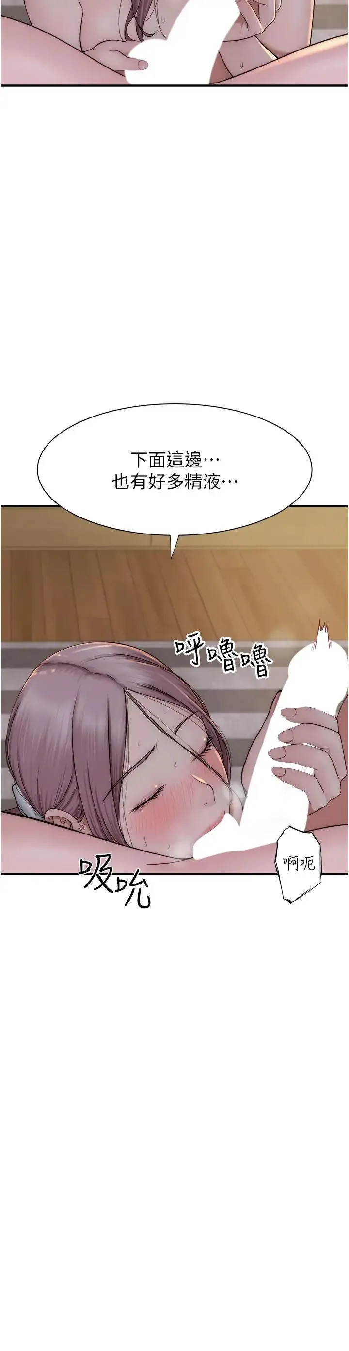 继母的香味 第35話-我們來玩點興奮的… 第11页