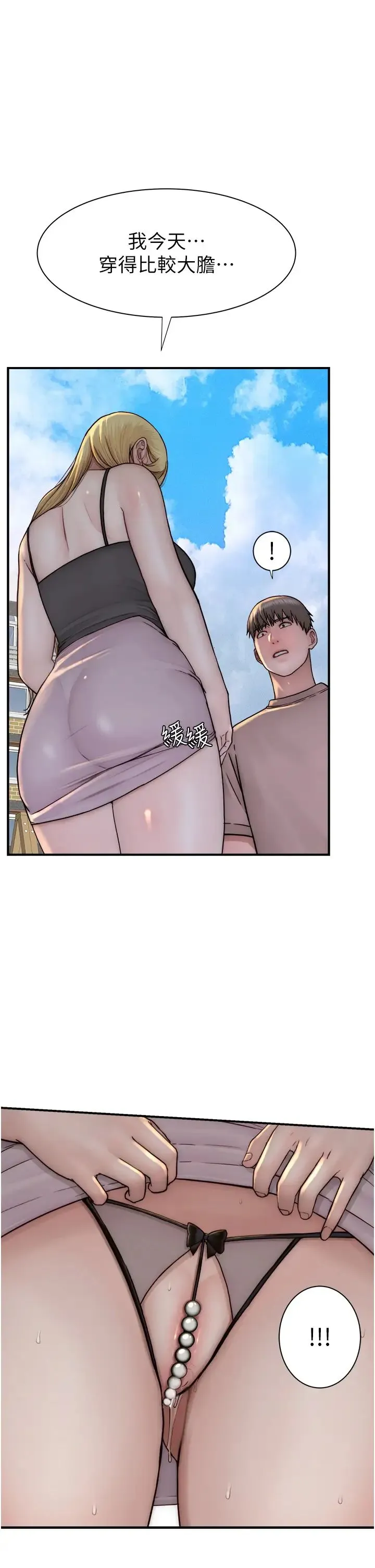 继母的香味 第35話-我們來玩點興奮的… 第56页