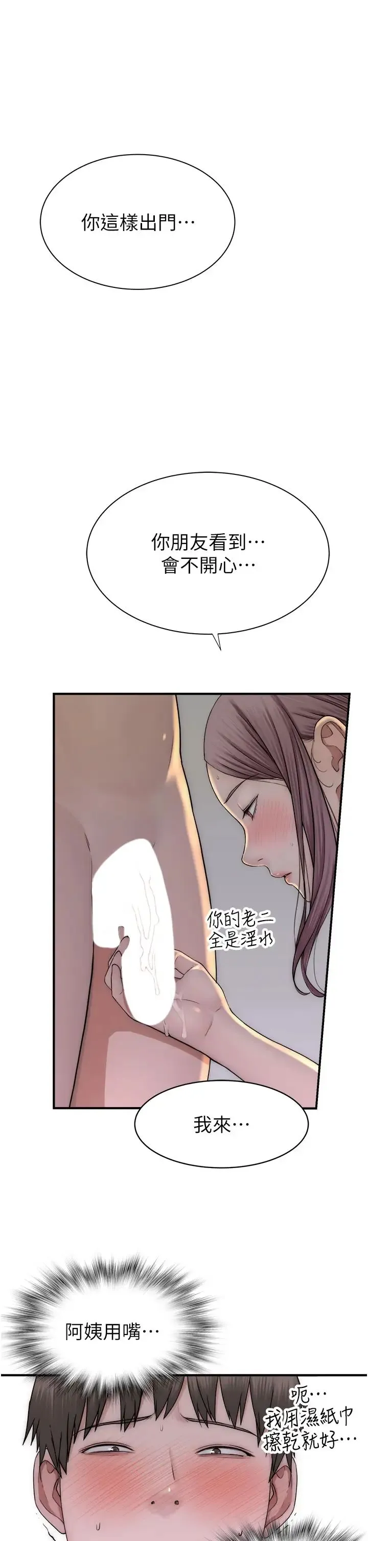 继母的香味 第35話-我們來玩點興奮的… 第3页