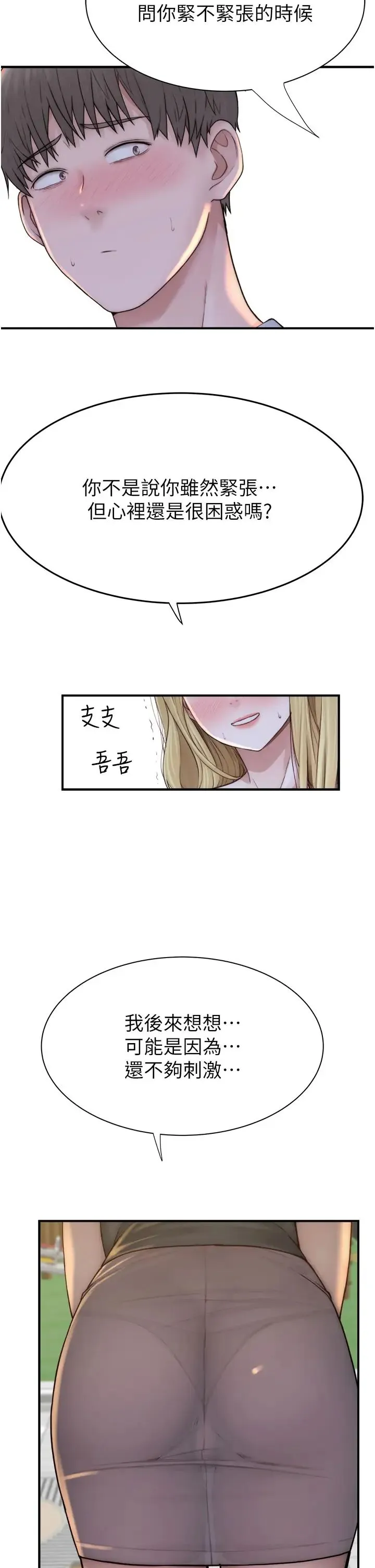 继母的香味 第35話-我們來玩點興奮的… 第54页