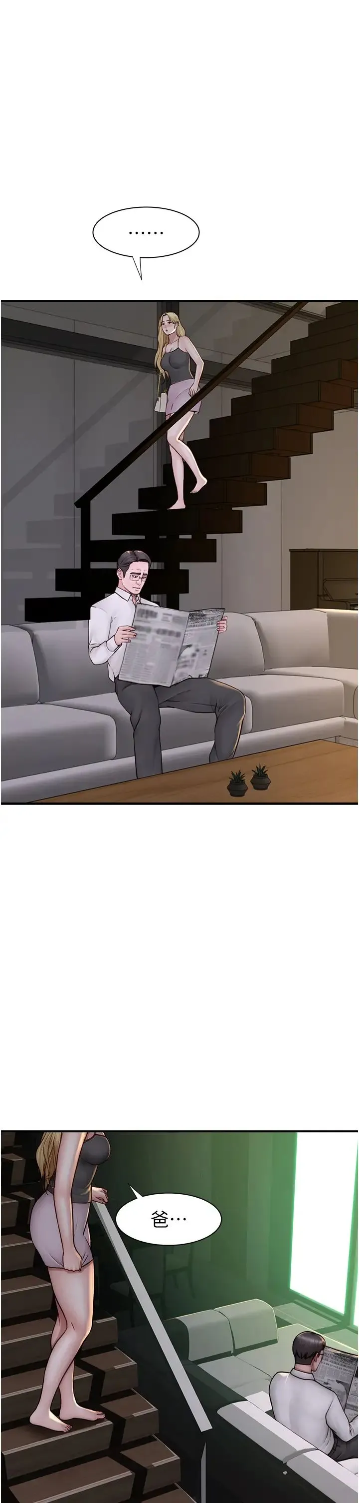 继母的香味 第35話-我們來玩點興奮的… 第35页
