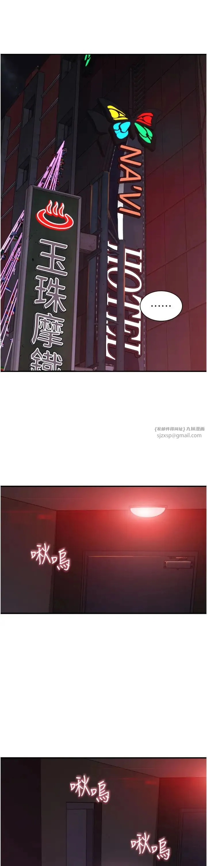 继母的香味 第56話-呻吟不斷的摩鐵房間 第7页