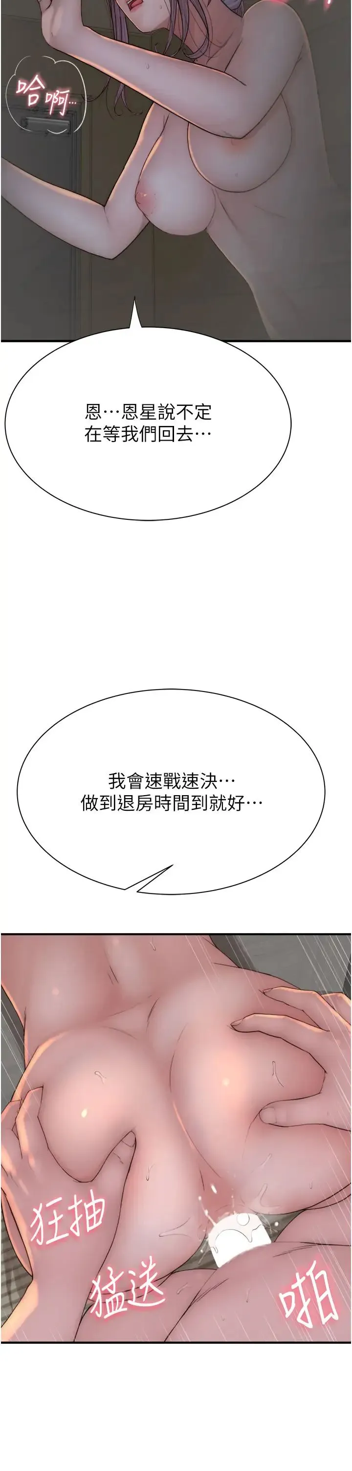 继母的香味 第56話-呻吟不斷的摩鐵房間 第17页