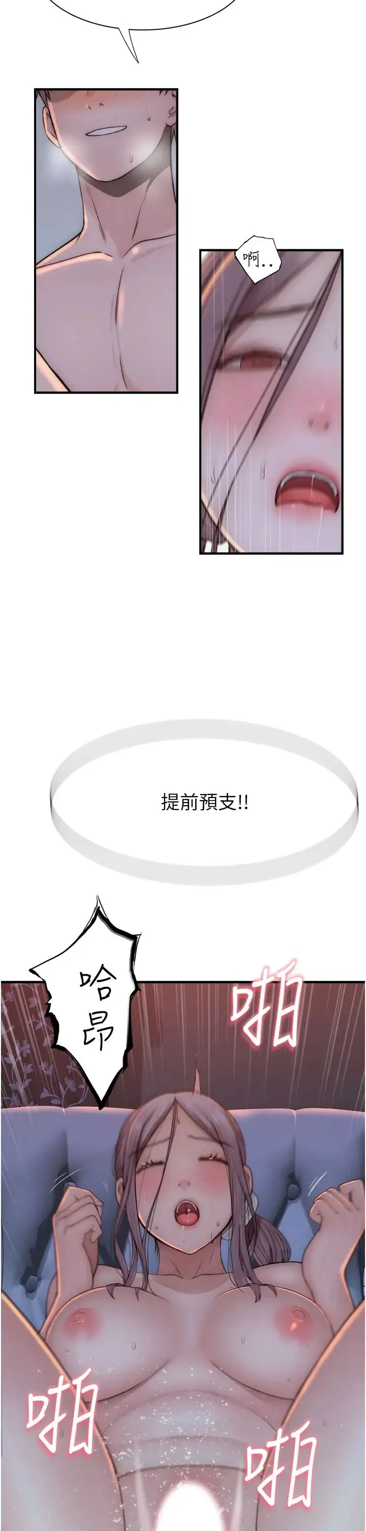 继母的香味 第56話-呻吟不斷的摩鐵房間 第45页