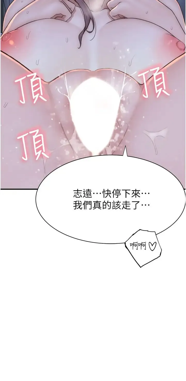 继母的香味 第56話-呻吟不斷的摩鐵房間 第43页