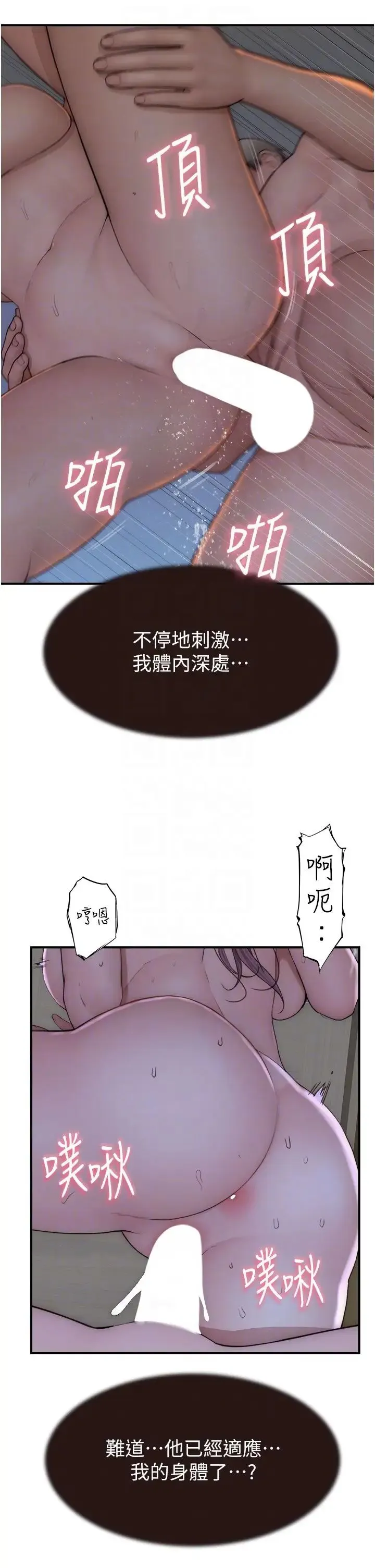 继母的香味 第56話-呻吟不斷的摩鐵房間 第26页