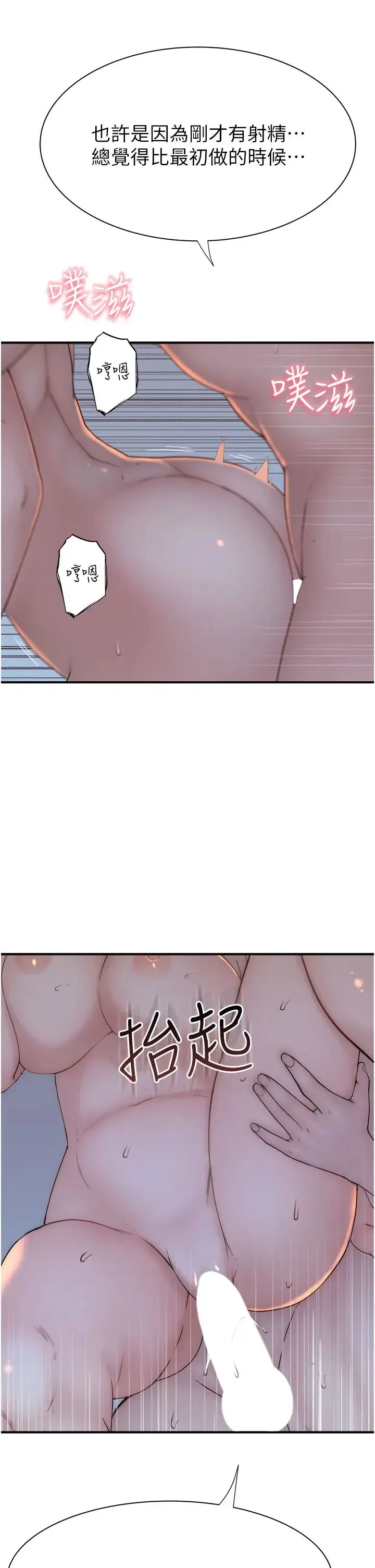 继母的香味 第56話-呻吟不斷的摩鐵房間 第23页