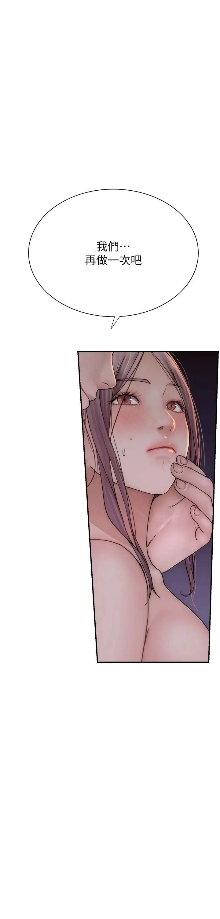 继母的香味 第56話-呻吟不斷的摩鐵房間 第4页