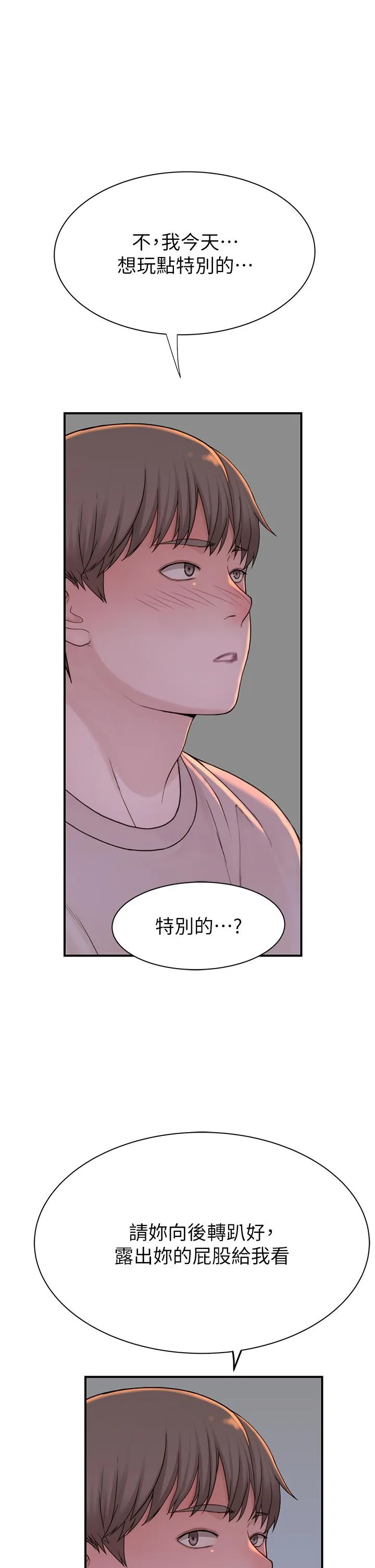 继母的香味 第22話-被兒子越弄越濕的繼母 第50页
