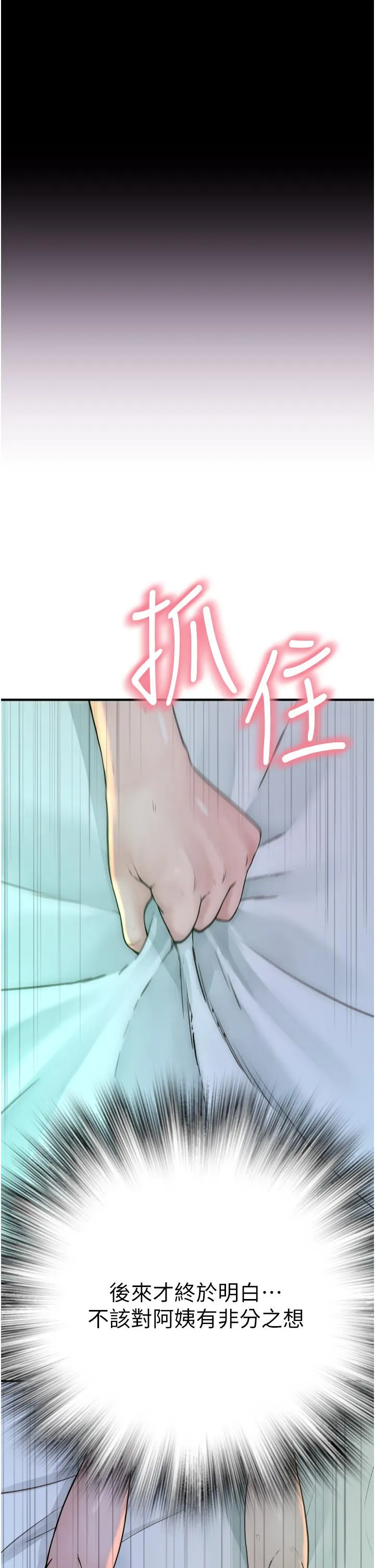 继母的香味 第22話-被兒子越弄越濕的繼母 第15页