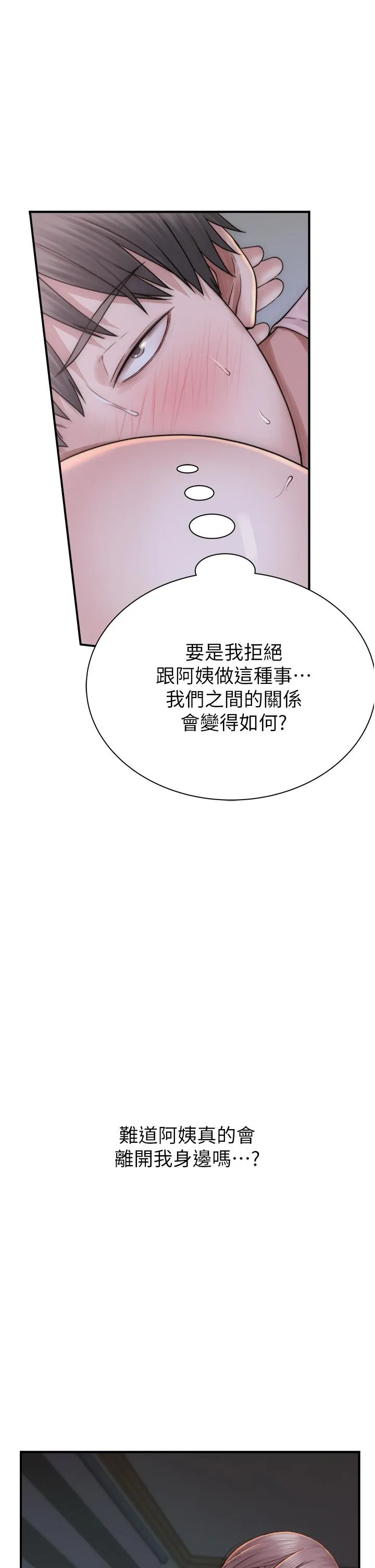 继母的香味 第22話-被兒子越弄越濕的繼母 第36页