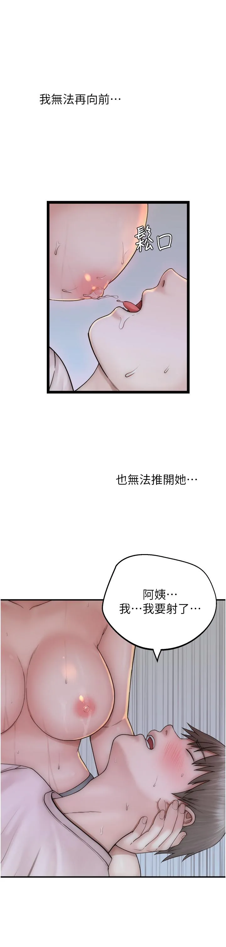 继母的香味 第22話-被兒子越弄越濕的繼母 第39页