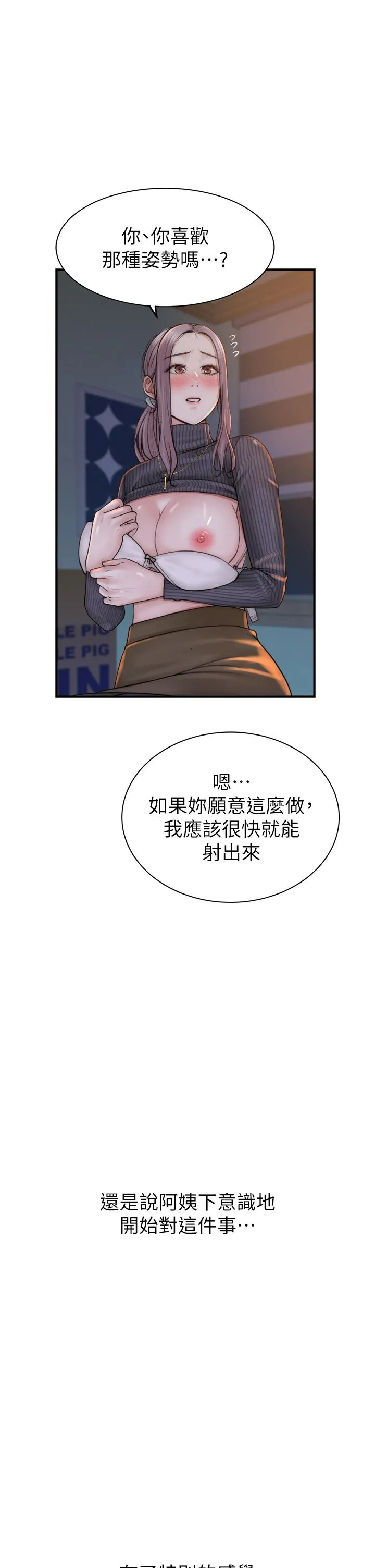 继母的香味 第22話-被兒子越弄越濕的繼母 第52页