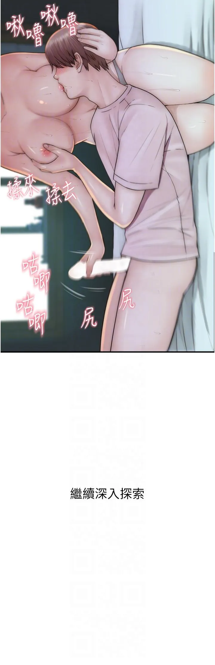 继母的香味 第22話-被兒子越弄越濕的繼母 第24页