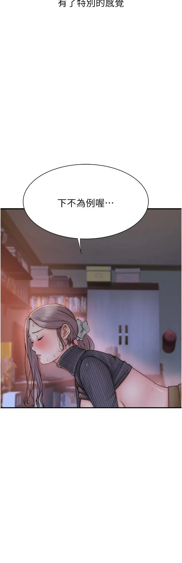 继母的香味 第22話-被兒子越弄越濕的繼母 第53页