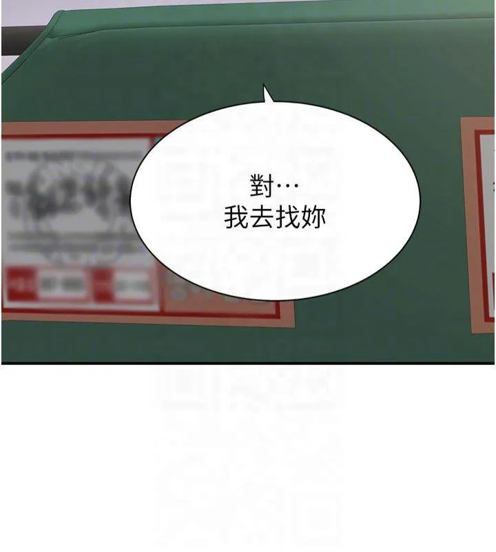 继母的香味 第81話-你不想確認看看嗎? 第78页