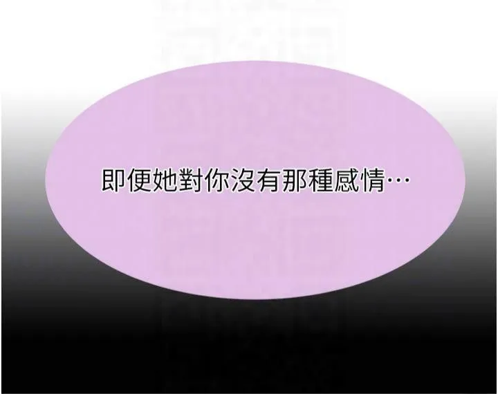 继母的香味 第81話-你不想確認看看嗎? 第55页