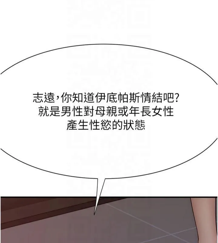 继母的香味 第81話-你不想確認看看嗎? 第115页