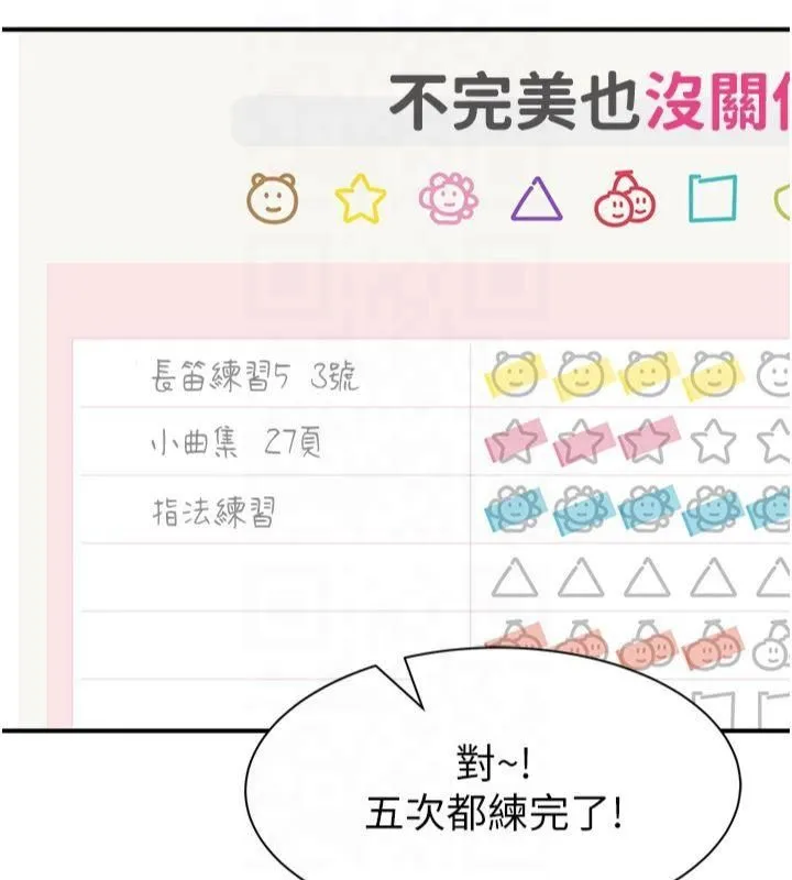 继母的香味 第81話-你不想確認看看嗎? 第144页