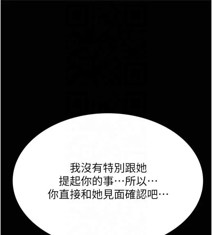 继母的香味 第81話-你不想確認看看嗎? 第197页