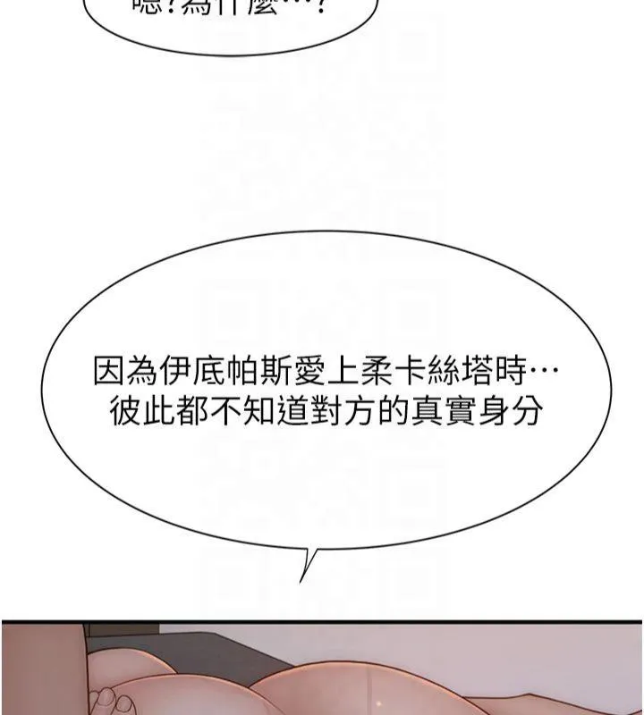 继母的香味 第81話-你不想確認看看嗎? 第118页