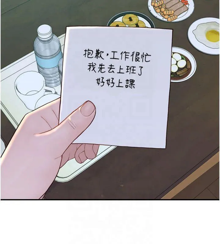 继母的香味 第81話-你不想確認看看嗎? 第44页