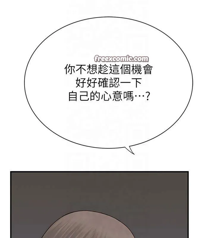 继母的香味 第81話-你不想確認看看嗎? 第135页