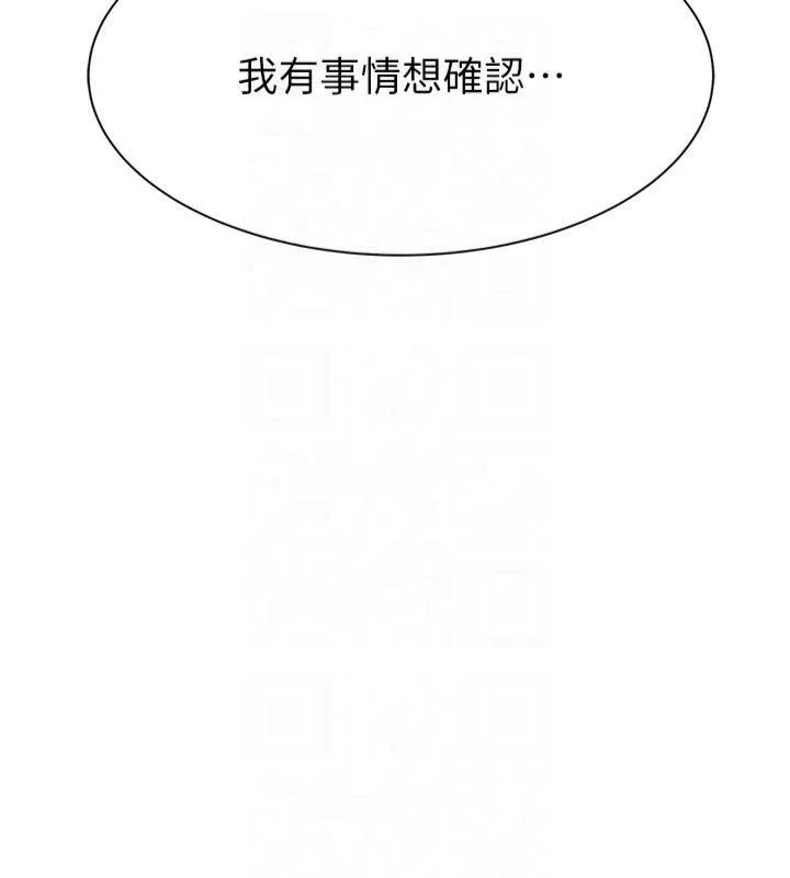 继母的香味 第81話-你不想確認看看嗎? 第205页