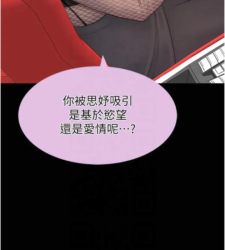 继母的香味 第81話-你不想確認看看嗎? 第61页