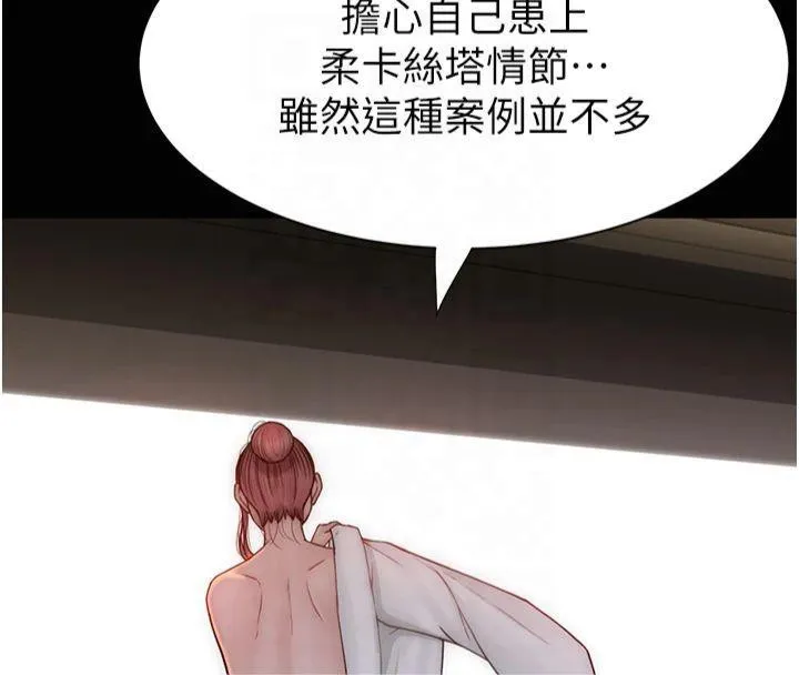 继母的香味 第81話-你不想確認看看嗎? 第194页