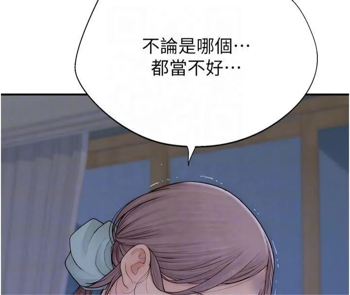 继母的香味 第81話-你不想確認看看嗎? 第31页