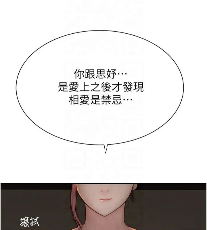 继母的香味 第81話-你不想確認看看嗎? 第131页