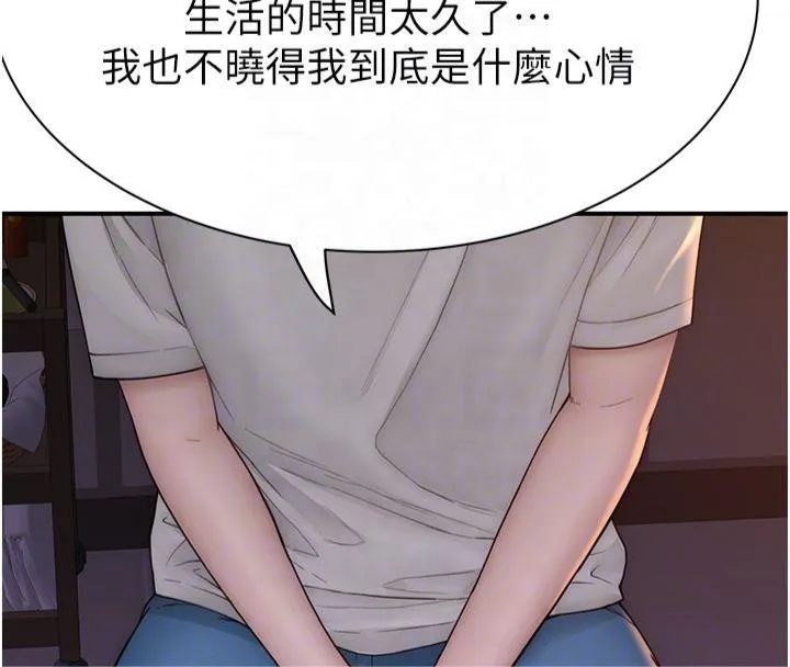 继母的香味 第81話-你不想確認看看嗎? 第109页