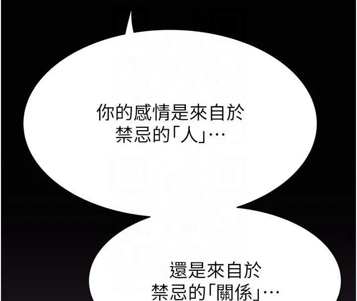 继母的香味 第81話-你不想確認看看嗎? 第200页