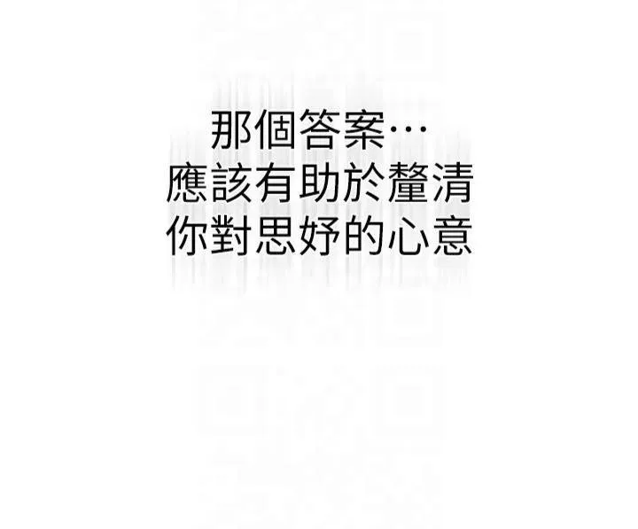 继母的香味 第81話-你不想確認看看嗎? 第206页
