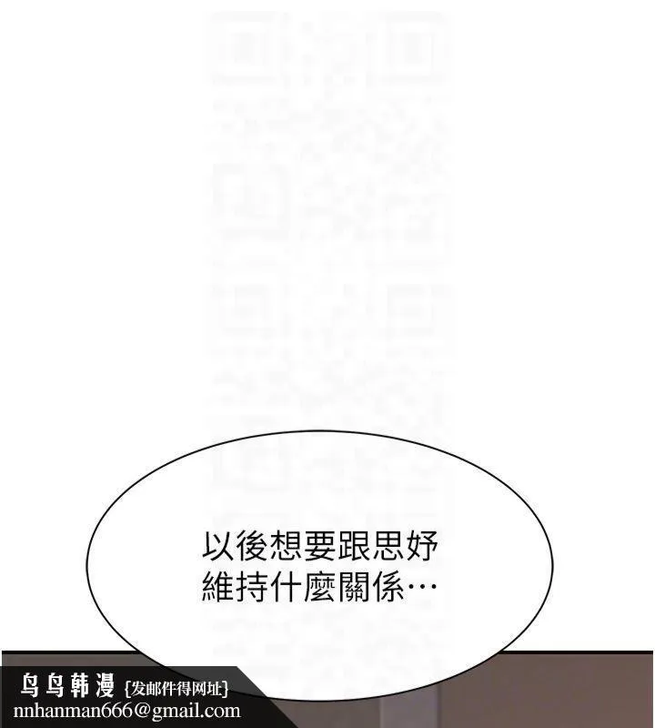 继母的香味 第81話-你不想確認看看嗎? 第106页
