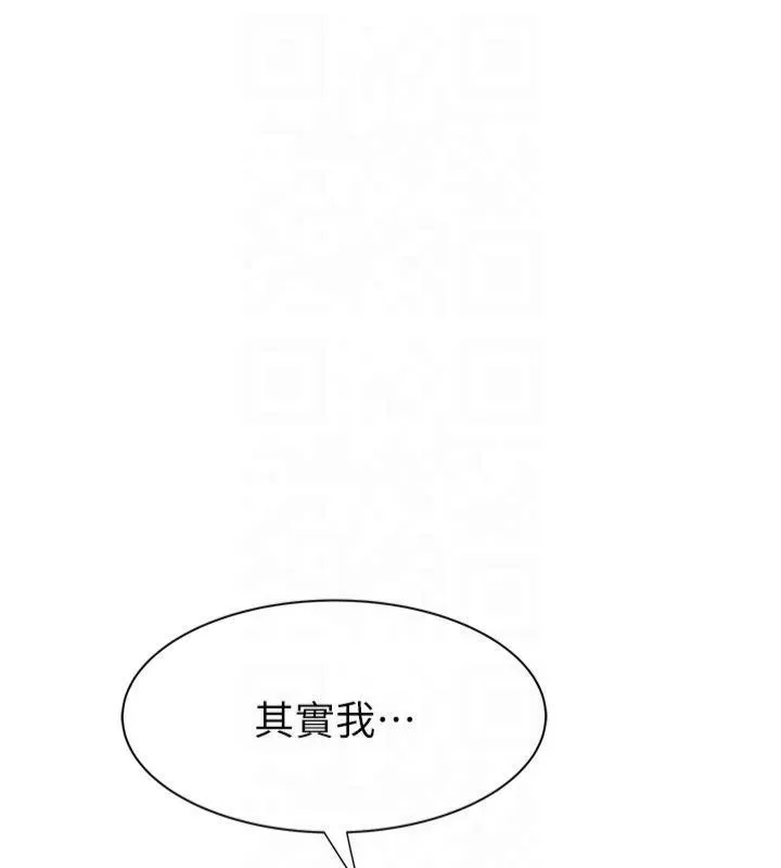 继母的香味 第81話-你不想確認看看嗎? 第191页