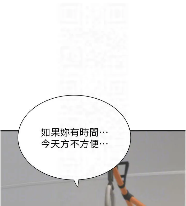 继母的香味 第81話-你不想確認看看嗎? 第76页