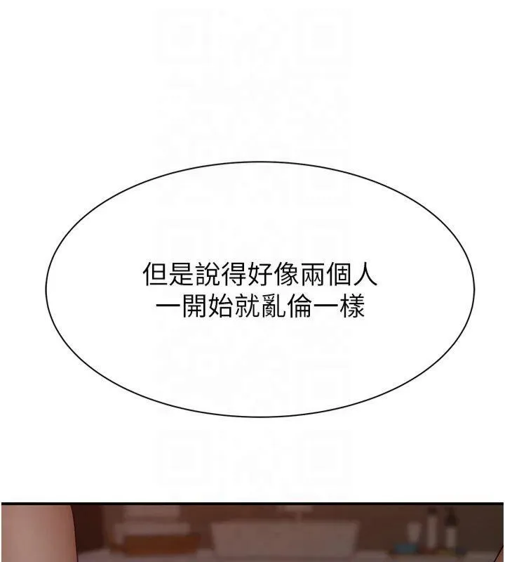 继母的香味 第81話-你不想確認看看嗎? 第123页