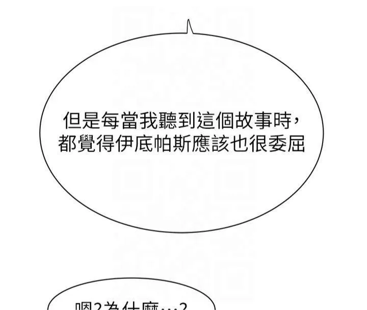 继母的香味 第81話-你不想確認看看嗎? 第117页