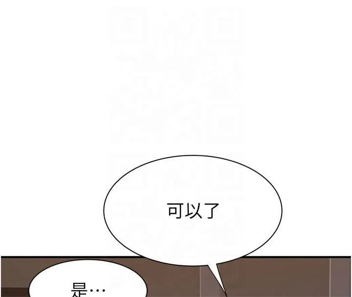 继母的香味 第81話-你不想確認看看嗎? 第126页