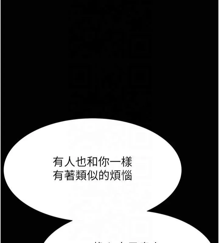 继母的香味 第81話-你不想確認看看嗎? 第193页