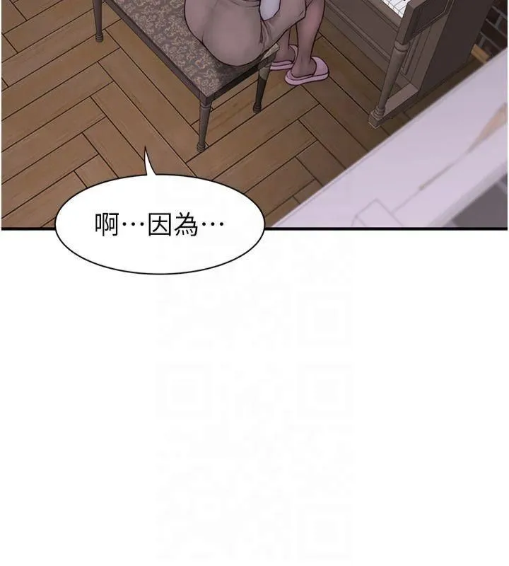 继母的香味 第81話-你不想確認看看嗎? 第189页