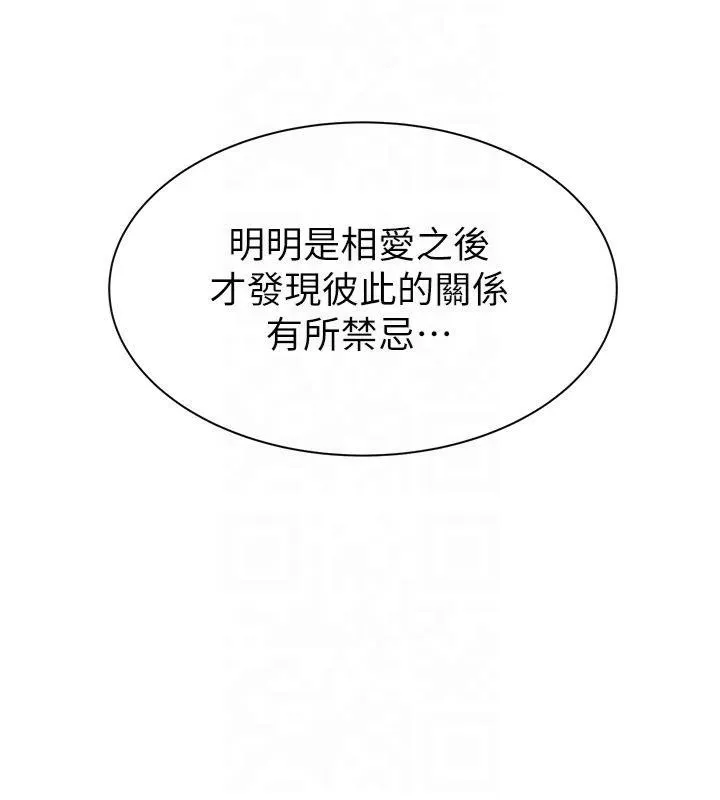 继母的香味 第81話-你不想確認看看嗎? 第125页