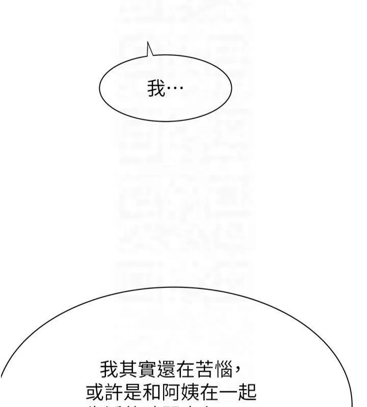 继母的香味 第81話-你不想確認看看嗎? 第108页