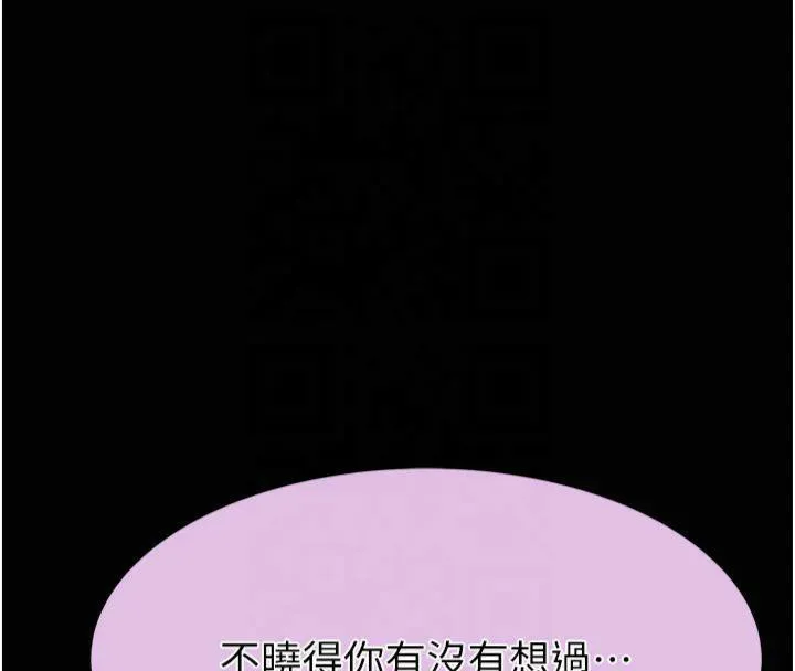 继母的香味 第81話-你不想確認看看嗎? 第59页