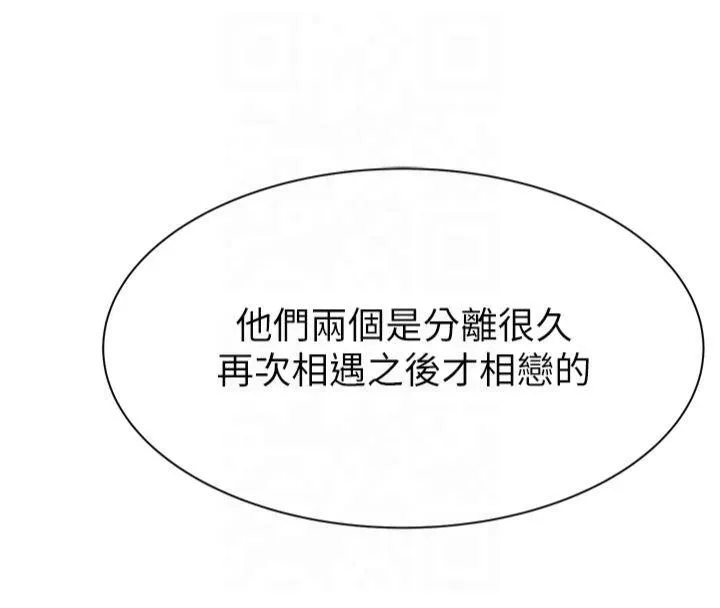 继母的香味 第81話-你不想確認看看嗎? 第121页