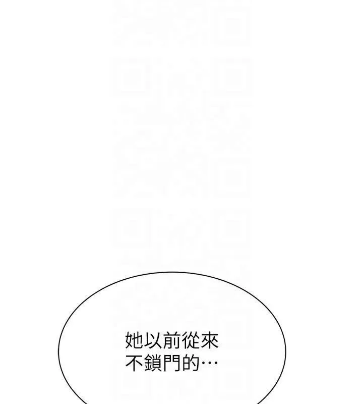 继母的香味 第81話-你不想確認看看嗎? 第9页
