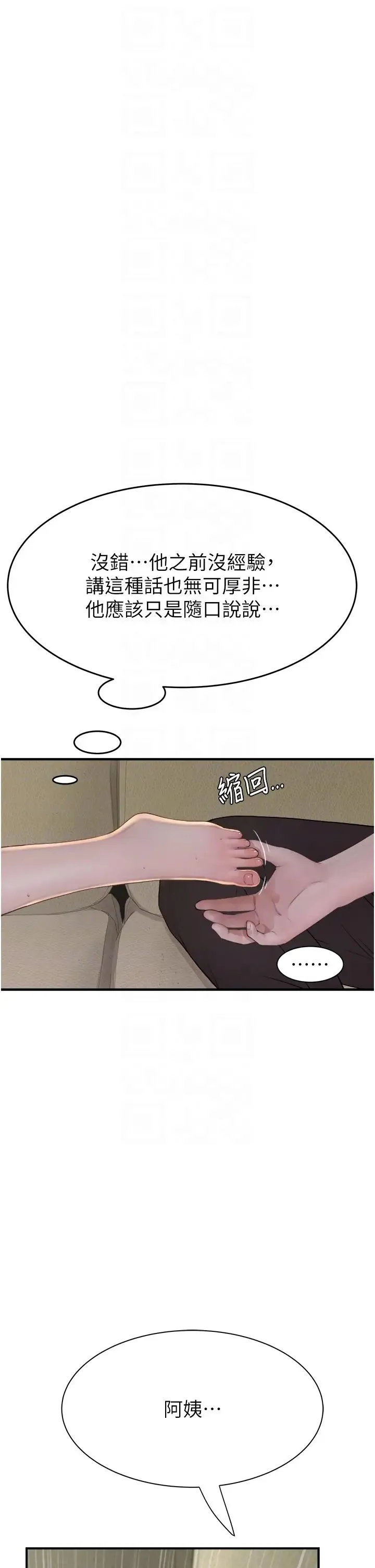 继母的香味 第33話-令人上癮的女人香 第10页
