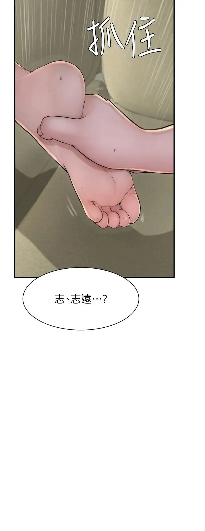 继母的香味 第33話-令人上癮的女人香 第11页
